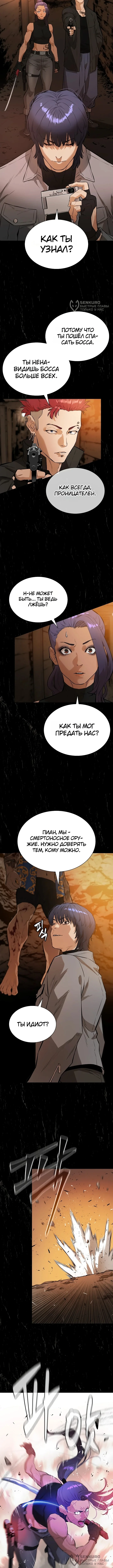 Сикарио — Том 1. Глава 4 — страница 8