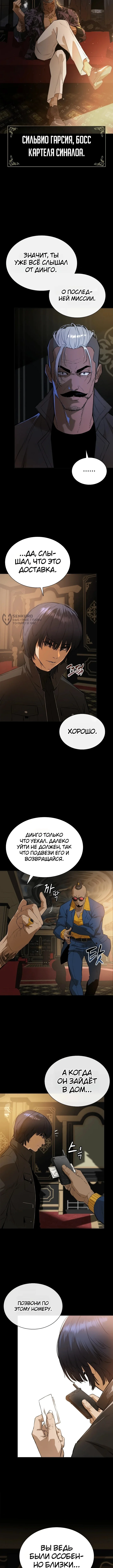 Сикарио — Том 1. Глава 3 — страница 7