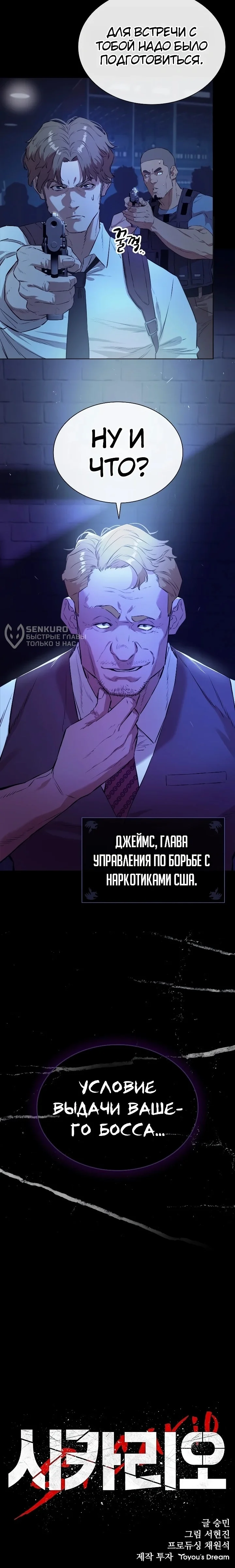 Сикарио — Том 1. Глава 3 — страница 16