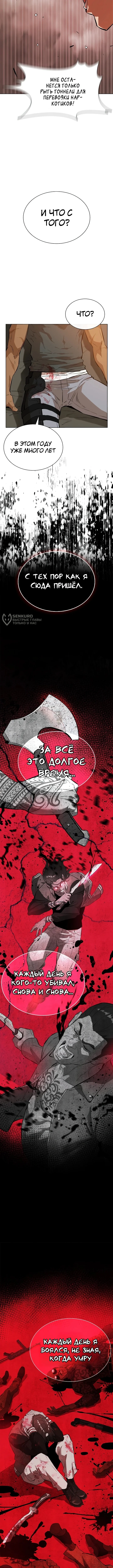 Сикарио — Том 1. Глава 3 — страница 3