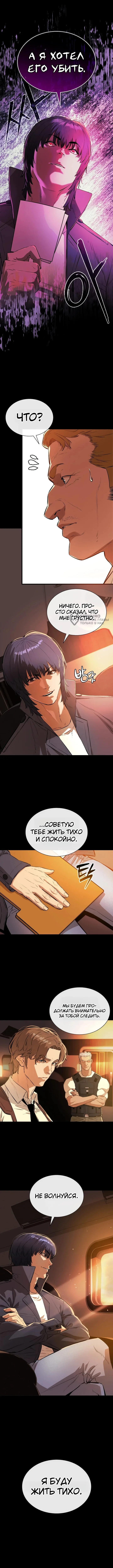 Сикарио — Том 1. Глава 5 — страница 3