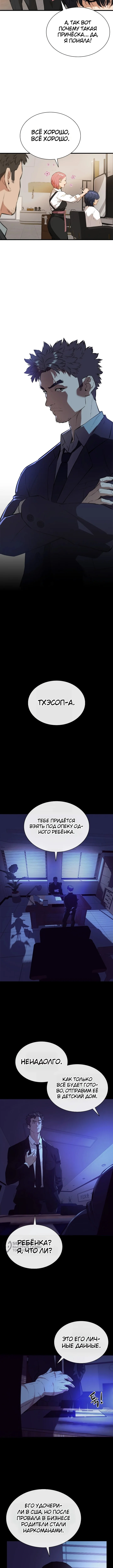 Сикарио — Том 1. Глава 5 — страница 9