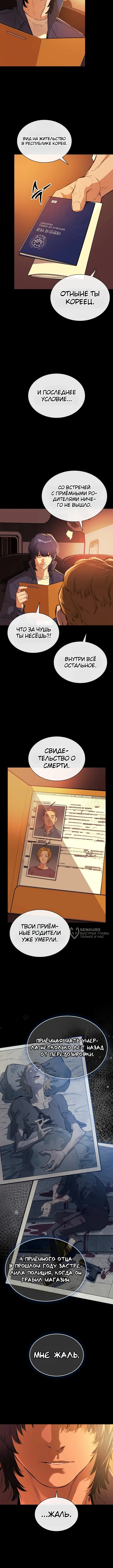 Сикарио — Том 1. Глава 5 — страница 2