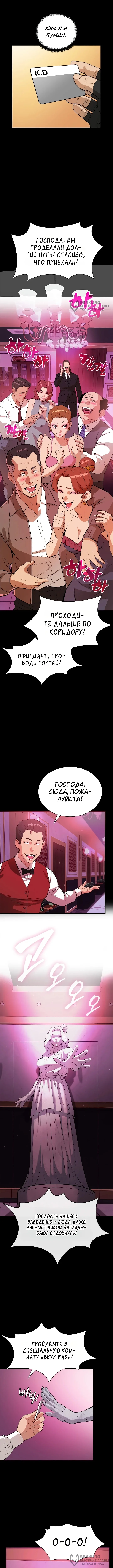 Сикарио — Том 1. Глава 7 — страница 8