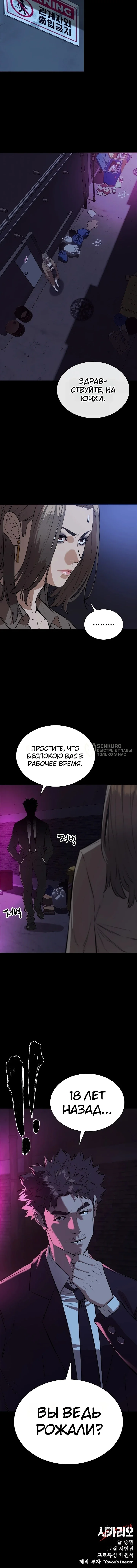Сикарио — Том 1. Глава 7 — страница 15