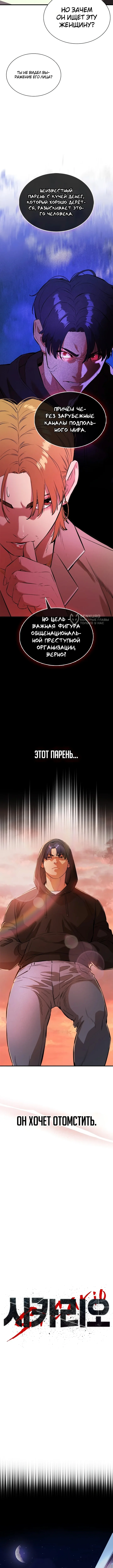 Сикарио — Том 1. Глава 7 — страница 3