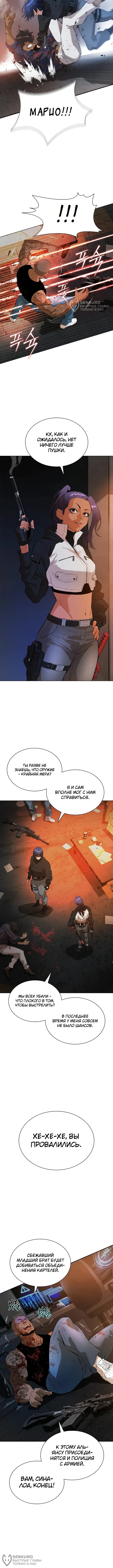 Сикарио — Том 1. Глава 2 — страница 12