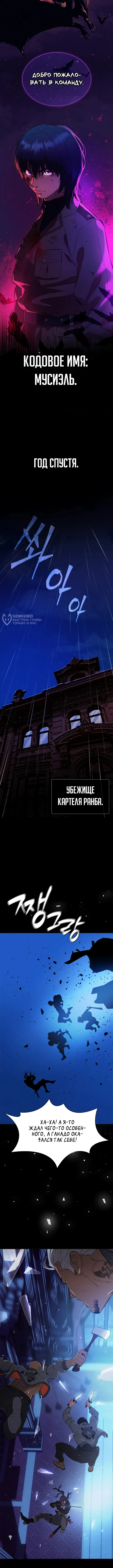 Сикарио — Том 1. Глава 2 — страница 7