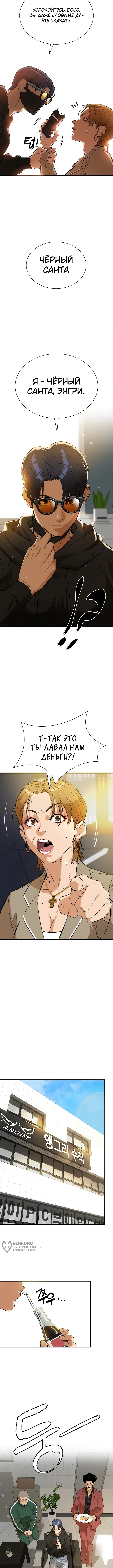 Сикарио — Том 1. Глава 6 — страница 9