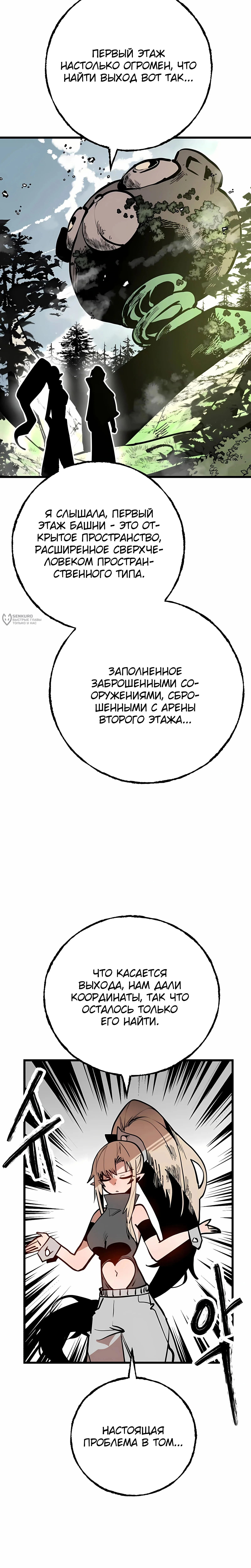 Суждение — Том 1. Глава 8 — страница 23