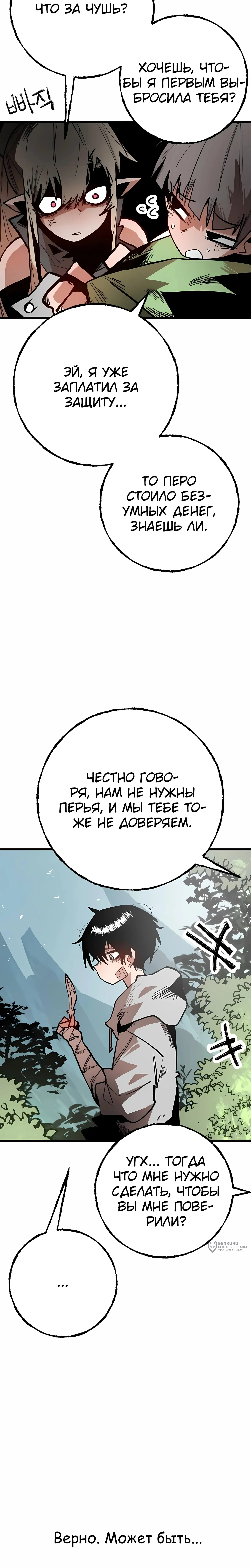 Суждение — Том 1. Глава 9 — страница 29