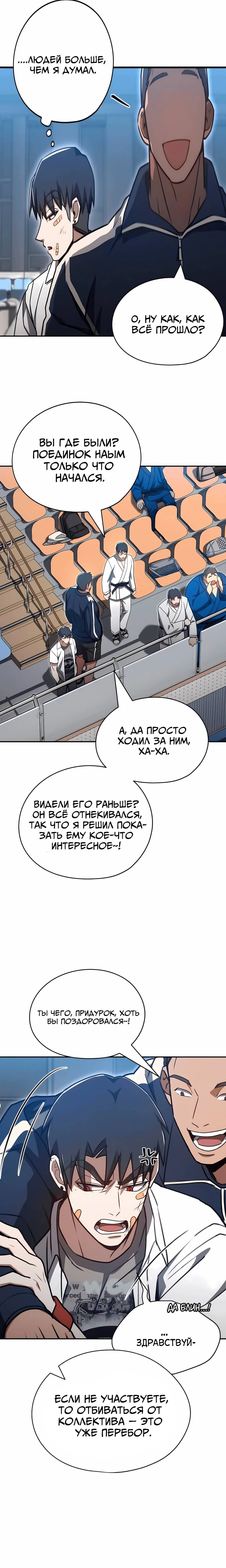 Поборемся: один раунд — Том 1. Глава 6 — страница 3