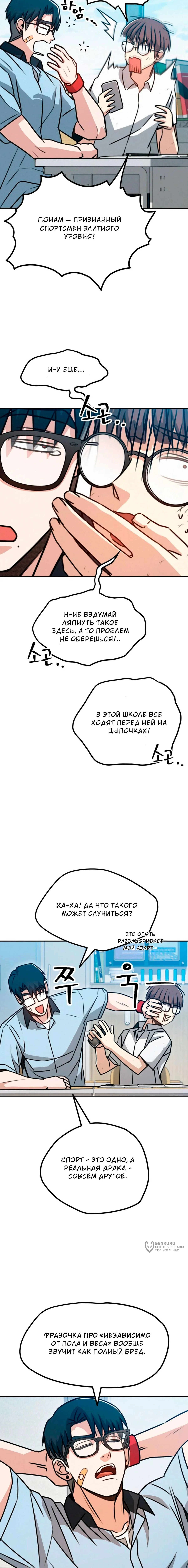 Поборемся: один раунд — Том 1. Глава 1 — Пролог — страница 29