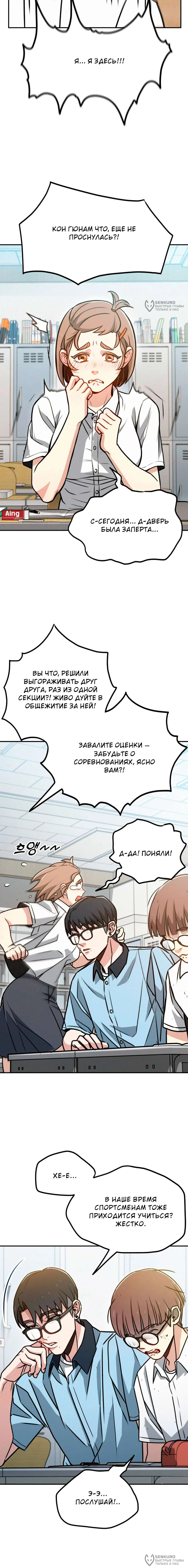 Поборемся: один раунд — Том 1. Глава 1 — Пролог — страница 20
