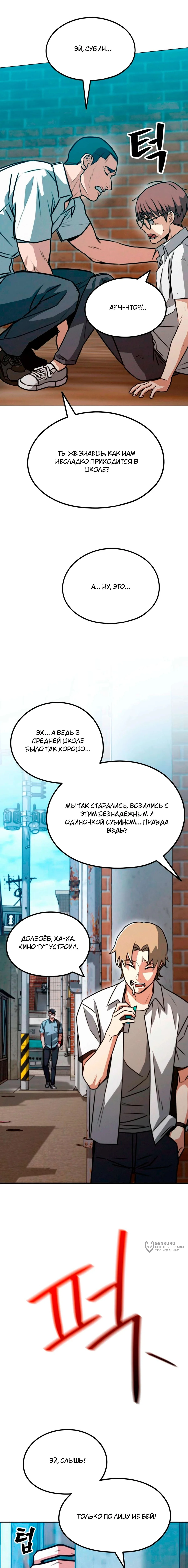 Поборемся: один раунд — Том 1. Глава 1 — Пролог — страница 9