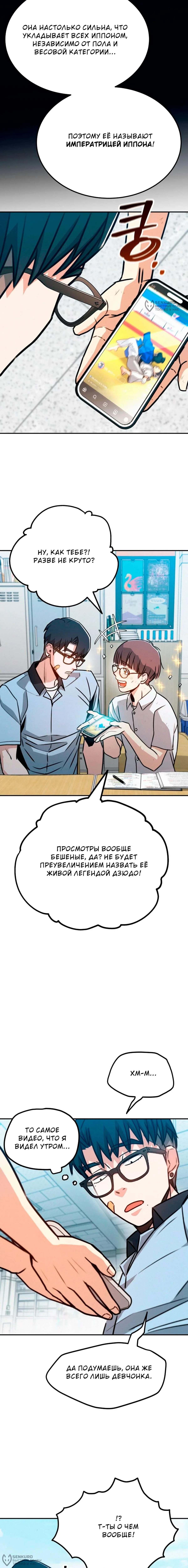 Поборемся: один раунд — Том 1. Глава 1 — Пролог — страница 28