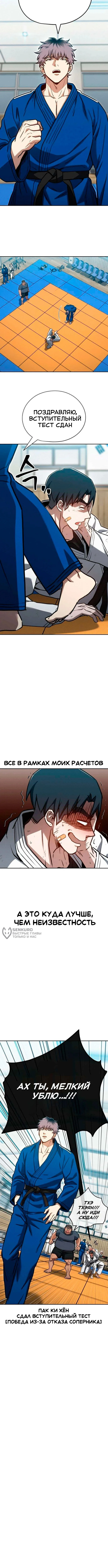 Поборемся: один раунд — Том 1. Глава 5 — страница 6