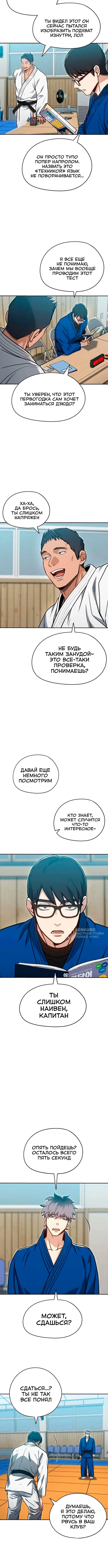 Поборемся: один раунд — Том 1. Глава 5 — страница 2
