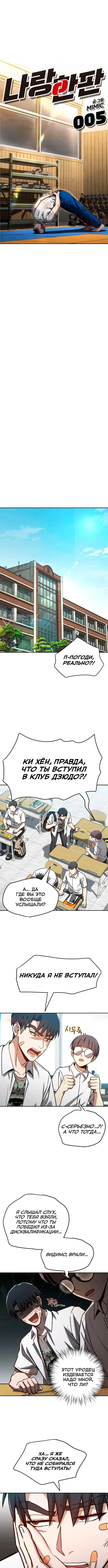 Поборемся: один раунд — Том 1. Глава 5 — страница 7
