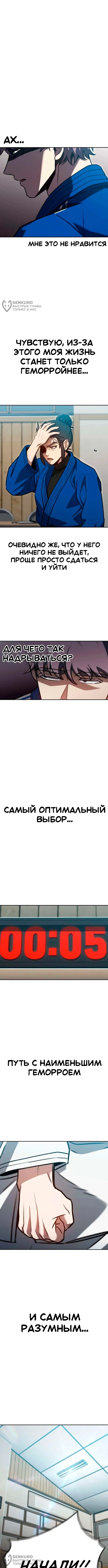 Поборемся: один раунд — Том 1. Глава 5 — страница 4