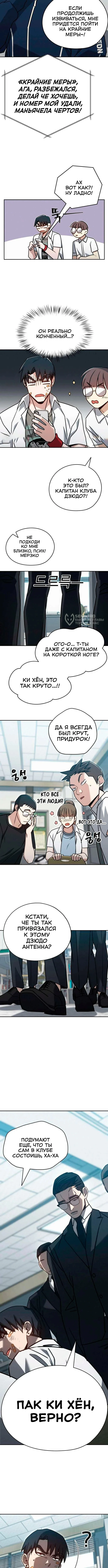 Поборемся: один раунд — Том 1. Глава 5 — страница 11