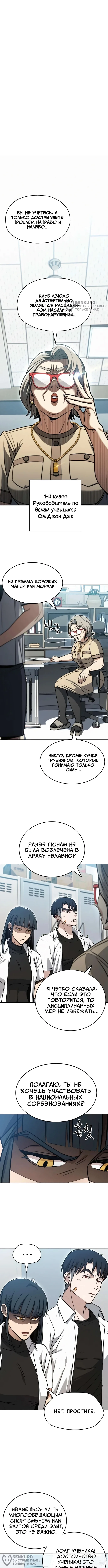 Поборемся: один раунд — Том 1. Глава 3 — страница 4