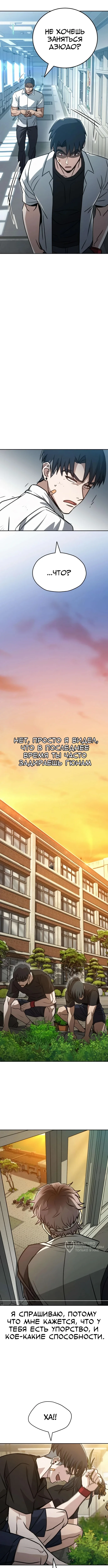 Поборемся: один раунд — Том 1. Глава 3 — страница 9