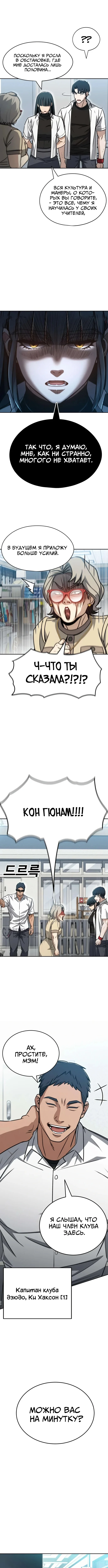 Поборемся: один раунд — Том 1. Глава 3 — страница 6