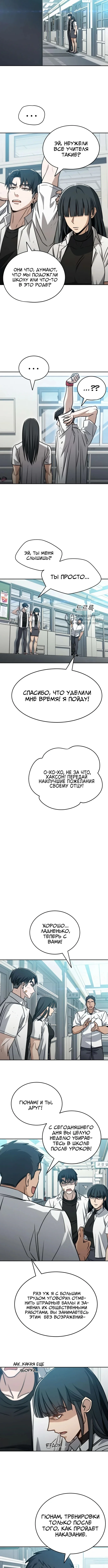 Поборемся: один раунд — Том 1. Глава 3 — страница 7