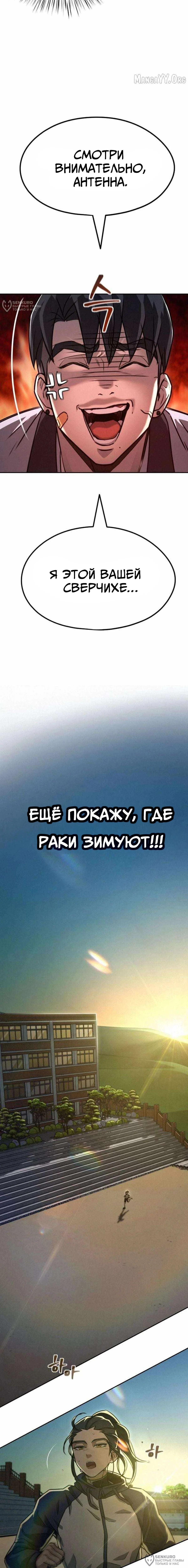 Поборемся: один раунд — Том 1. Глава 2 — страница 16
