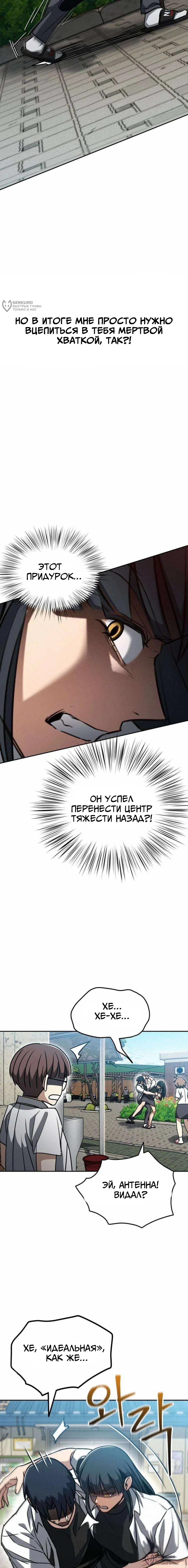 Поборемся: один раунд — Том 1. Глава 2 — страница 36