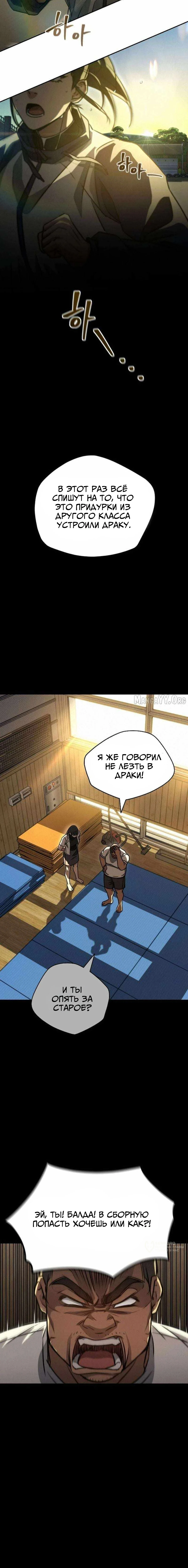 Поборемся: один раунд — Том 1. Глава 2 — страница 17