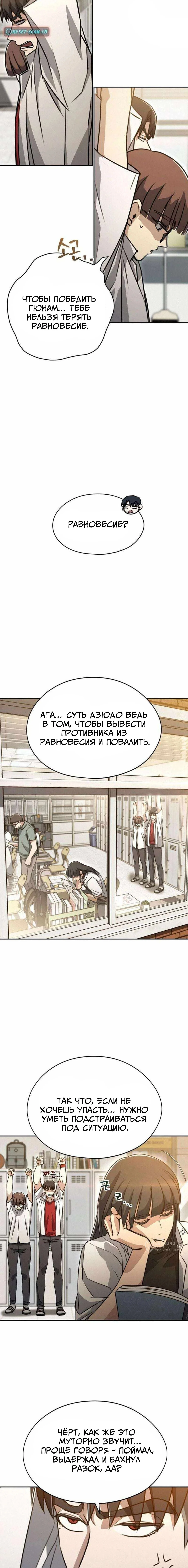 Поборемся: один раунд — Том 1. Глава 2 — страница 29