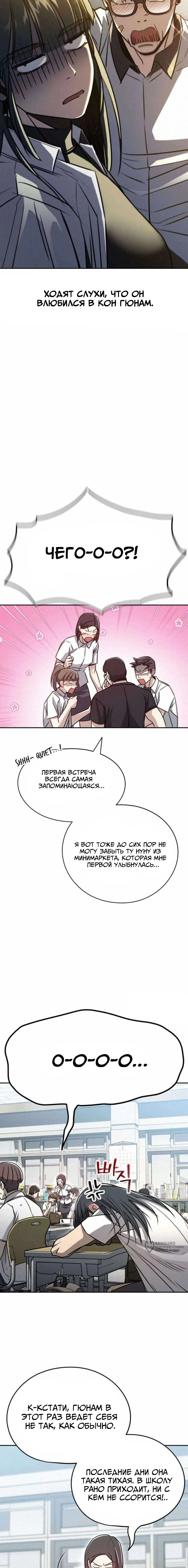 Поборемся: один раунд — Том 1. Глава 2 — страница 21