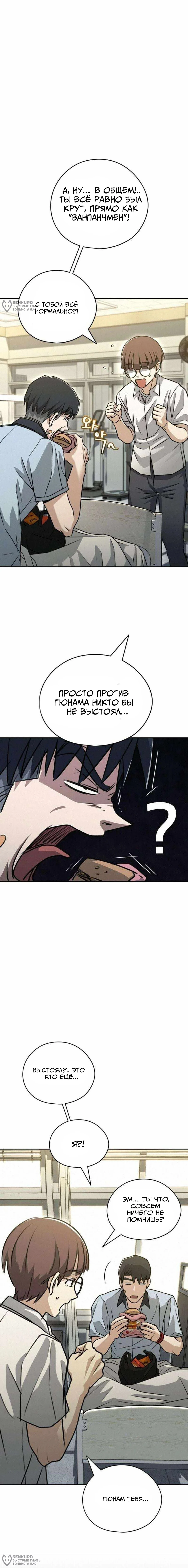 Поборемся: один раунд — Том 1. Глава 2 — страница 12