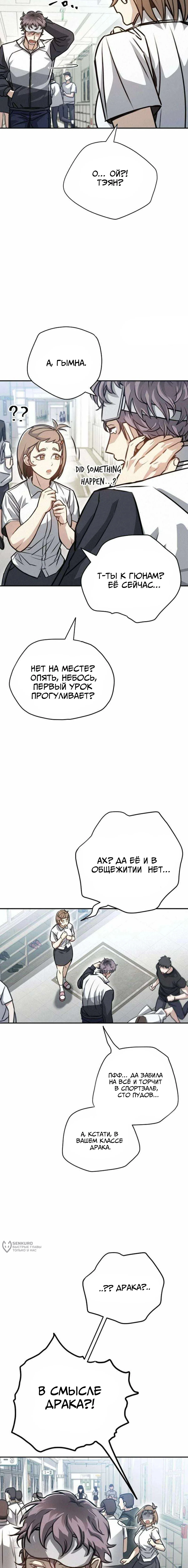 Поборемся: один раунд — Том 1. Глава 2 — страница 5