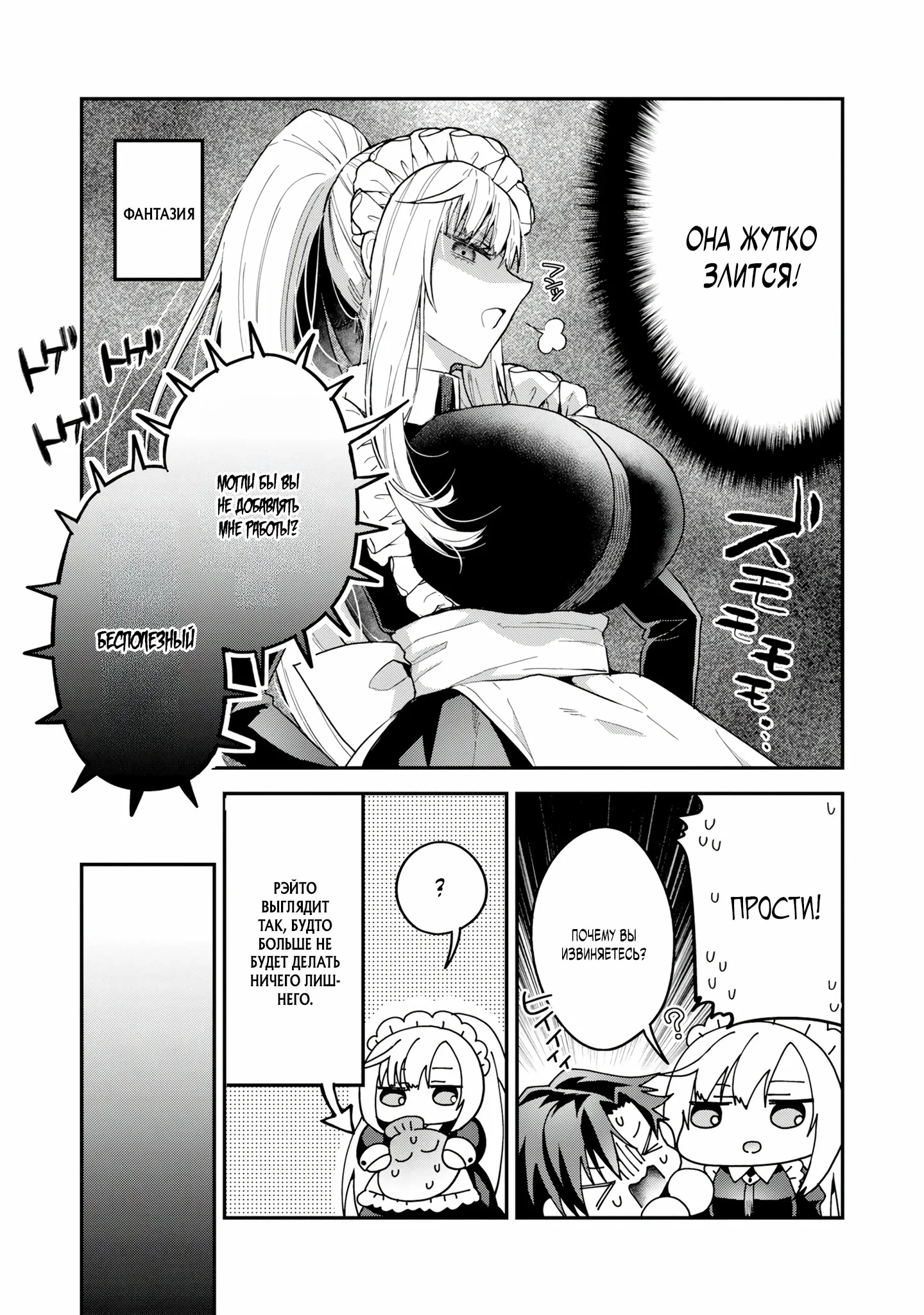 Я переродился злодеем в мире, где на одного мужчину сотни девушек — Том 1. Глава 2.1 — страница 11